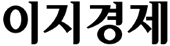 이지경제
