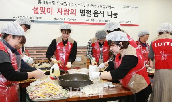 롯데홈쇼핑 임직원으로 구성된 '샤롯데봉사단'이 지난 21일 서울 영등포구청 별관에 위치한 희망수라간에서 '설날 맞이 명절 음식 나눔 봉사'에 참여해 명절 음식을 조리하고 있다. 사진=롯데홈쇼핑