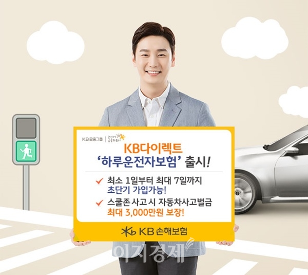 사진=KB손해보험