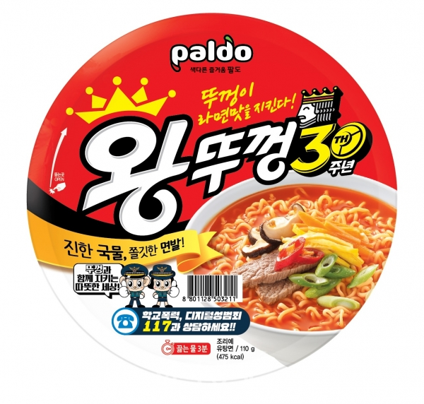 사진=팔도 '왕뚜껑'