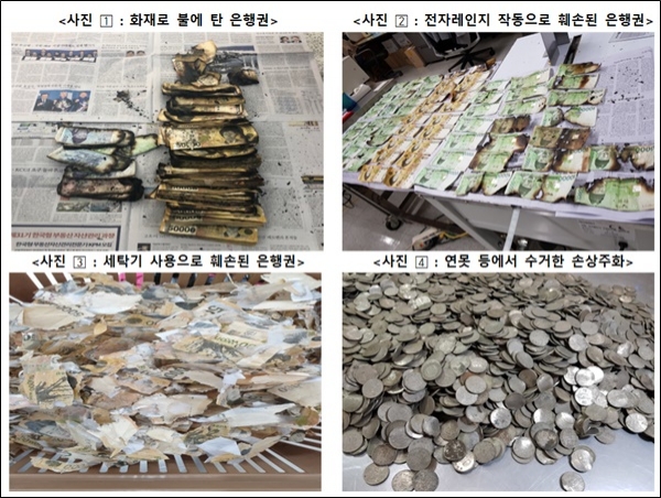 손상된 화폐. 사진=한국은행