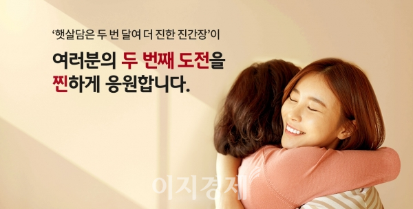 사진=대상 청정원 ‘두 번 달여 더 진한 진간장’ 응원 이벤트