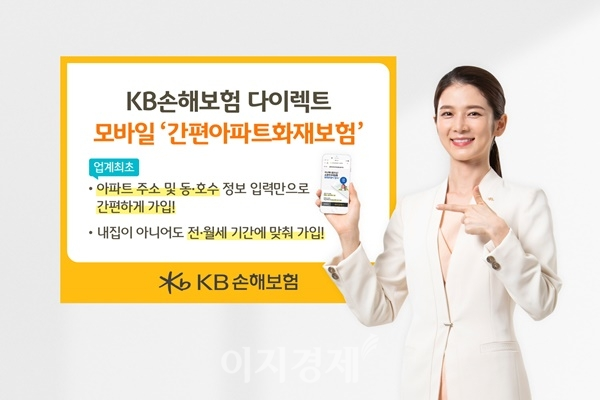 사진=KB손해보험