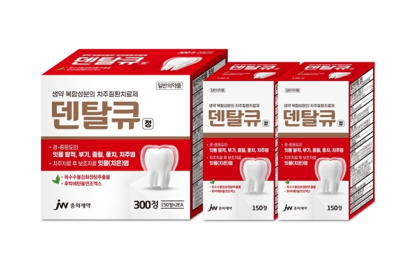 사진=JW중외제약 '덴탈큐'