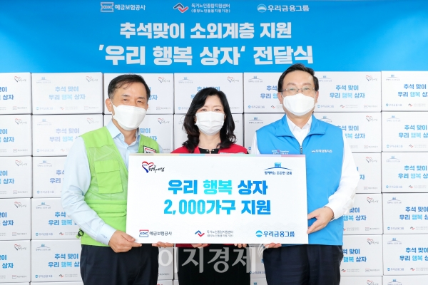 손태승(왼쪽부터) 우리금융그룹 회장과 김현미 독거노인종합지원센터장, 위성백 예금보험공사 사장이 지난 15일 서울 영등포구 독거노인종합지원센터에서 우리 농산품으로 채워진 '우리행복상자' 전달식을 갖고 기념촬영을 하고 있다. 사진=우리금융그룹