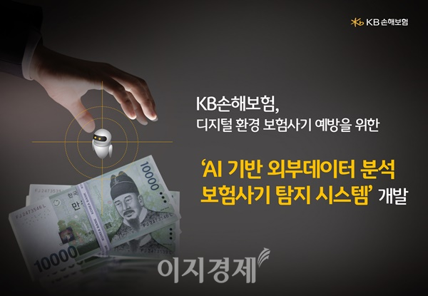 사진=KB손해보험