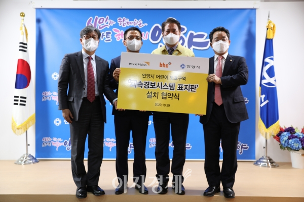 한상호(왼쪽부터) 월드비전 나눔본부장, 임금옥 bhc 대표, 최대호 안양시장, 민병덕 더불어민주당 의원이 10월29일 경기도 안양시 안양시청에서 ‘bhc치킨-안양시, 과속경보시스템 표지판 설치 협약식’을 갖고 기념촬영을 하고 있다. 사진=bhc