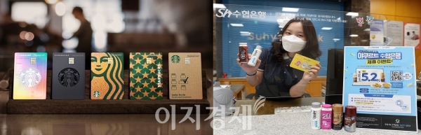 스타벅스커피코리아(왼쪽)이 10월15일 현대카드와 함께 출시한 신용카드 ‘스타벅스 현대카드’. 한국야쿠르는 10월7일 Sh수협은행과 한국야쿠르트 온라인몰 ‘하이프레시’를 통해 가입할 수 있는 모바일 전용 ‘한국야쿠르트X수협은행 제휴 적금’을 출시했다. 사진=각 사