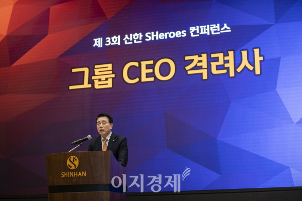 조용병 신한금융그룹 회장이 지난 17일 서울 중구 신한금융 본사에서 열린 ‘제 3회 신한 쉬어로즈 컨퍼런스'에서 직원들에게 격려사를 전하고 있다. 사진=신한금융지주