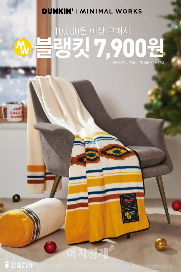 사진=던킨 ‘미니멀웍스 블랭킷’ 프로모션 포스터