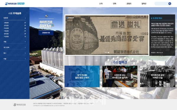 사진=하이트진로 '하진관'