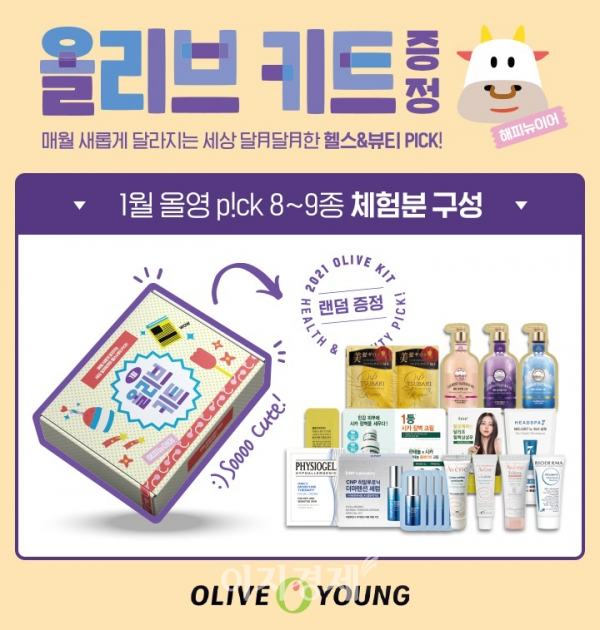 사진=CJ올리브영 '올리브 키트' 프로모션 포스터