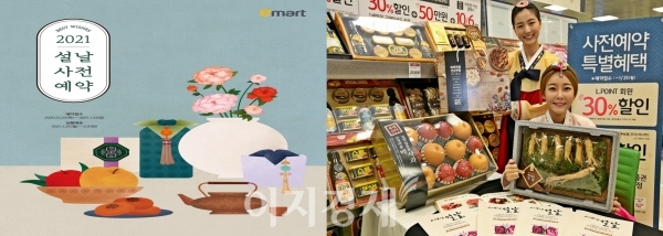이마트(왼쪽) 2021년 설 선물세트 사전예약 프로모션 포스터, 롯데마트는 2월1일까지 설 선물세트 사전예약 판매를 진행한다. 사진=각 사