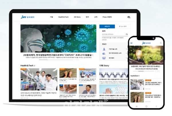 사진=JW중외제약 'JW미디어 플랫폼'