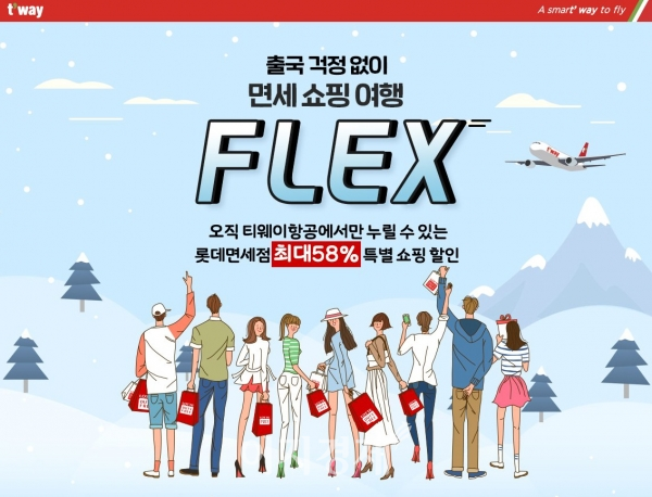 사진=티웨이항공