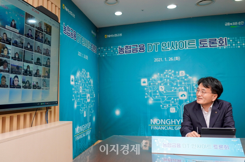 손병환 NH농협금융지주 회장이 지난 26일 서울 중구 NH농협금융지주 본사 회의실에서 '농협금융 DT 인사이트 토론회'를 주재하고 있다. 사진=NH농협금융지주