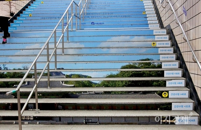 서울교통공사는 한 계단을 오르면 8초의수명이 연장된다고 홍보하고 있다. 사진=김보람 기자