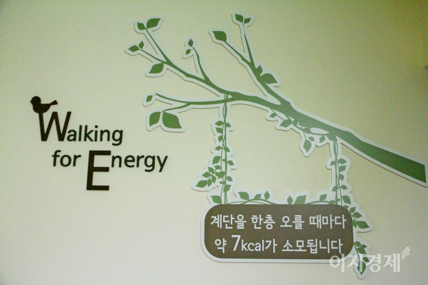 계단오르기는 짧은 시간에 큰 효과를 낼 수 있는 운동이다. 지식경제부(현 산업통상자원부)가 2010년대 초 경기도 과천청사 계단에 부착한 문구. 사진=김보람 기자