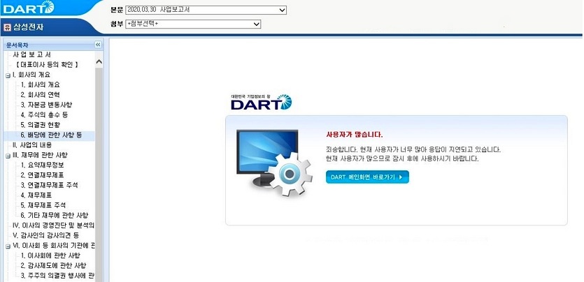 이 시각 현재 금융감독원 전자공시시스템에서 삼성전자 자료는 접근이 불가능하다. 사진=금감원 전자공시시스템 갈무리