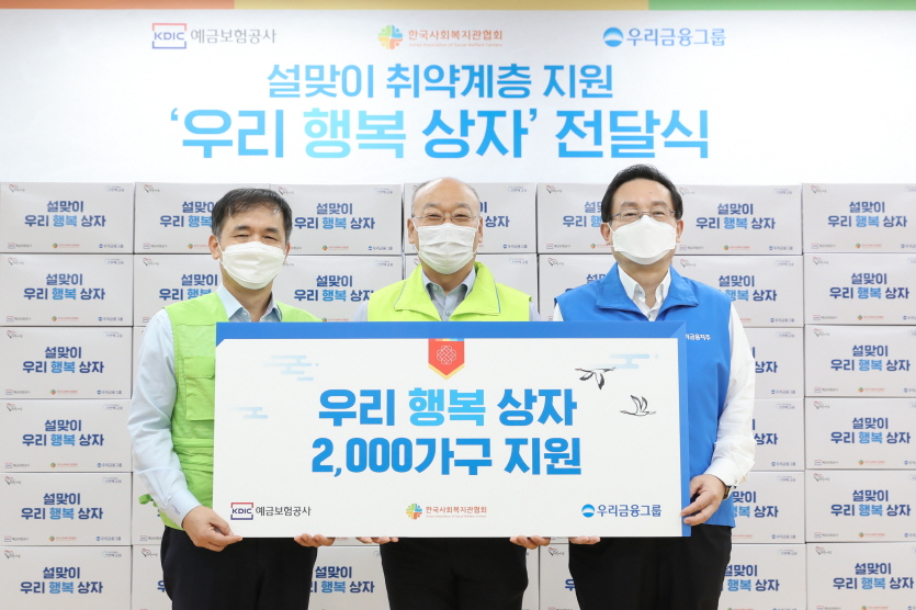 손태승(오른쪽) 우리금융그룹 회장과 위성백(왼쪽) 예금보험공사 사장, 남국희(가운데) 한국사회복지관협회 협회장이 2일 서울 중구 중림종합사회복지관에서 ‘우리행복상자’ 전달식을 갖고 기념촬영을 하고 있다. 사진=우리금융그룹