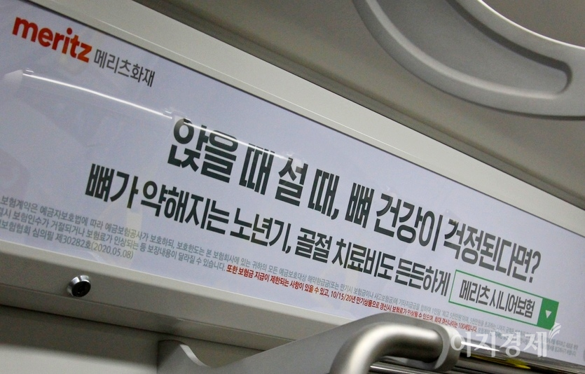 메리츠화재의 고성장은 김용범 부회장이 자동차보험 비중을 낮추고, 수익성이 높은 장기인보험에 집중하는 경영 전략이 주도했다. 서울 지하철 객차 안에 있는 메리츠화재 장기인 보험상품 홍보판. 사진=양지훈 기자