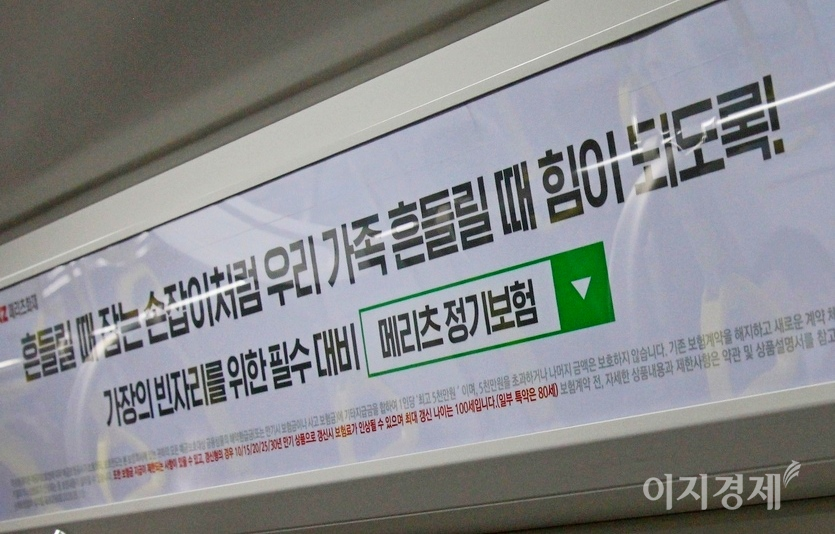 메리츠화재의 고성장은 김용범 부회장이 자동차보험 비중을 낮추고, 수익성이 높은 장기인보험에 집중하는 경영 전략이 주도했다. 서울 지하철 객차 안에 있는 메리츠화재 장기인 보험상품 홍보판. 사진=양지훈 기자