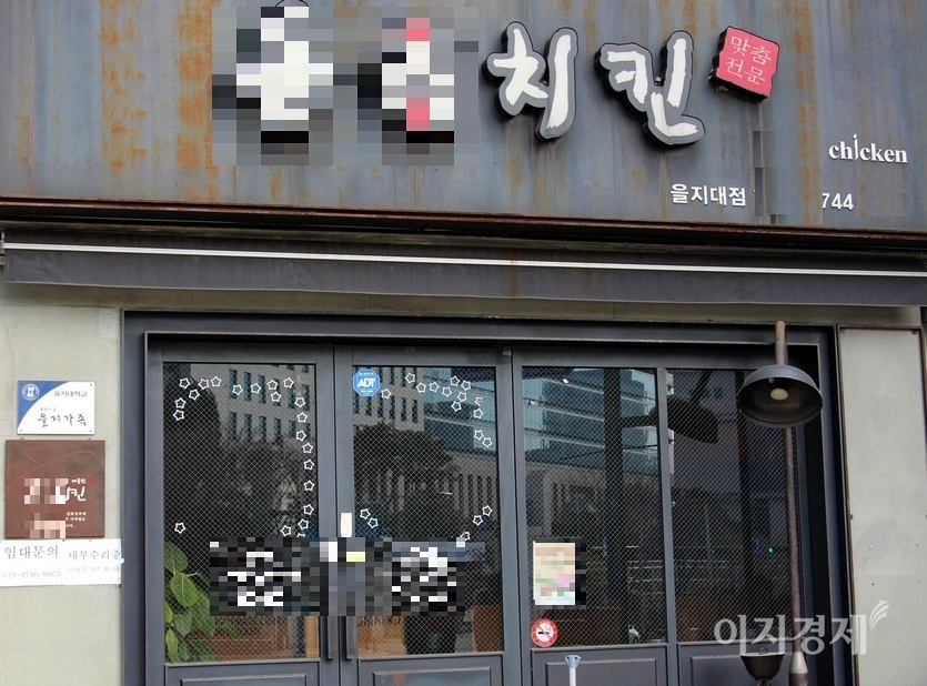 대학가 창업 불패, ‘옛말’. 경기도 안양시 대림대학교 앞 한식당과 바로 옆 분식점이 최근 문을 닫았다. 성남시 을지대학교 앞에 있는 치킨 프랜차이즈점도 지난해 말 폐업했다. 이곳에서 반경 500미터 안에는 치킨집 10여곳이 있다. 이 치킨집이 그동안 경쟁에 밀리지 않고 살아났지만, 코로나19에 무릎을 꿇었다. 사진=양지훈 기자, 김보람 기자