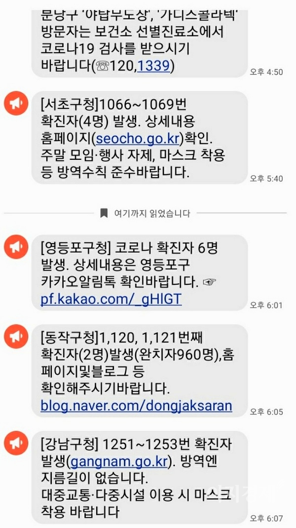 행정안전부가 보낸 문자 메시지. 사진=김보람 기자
