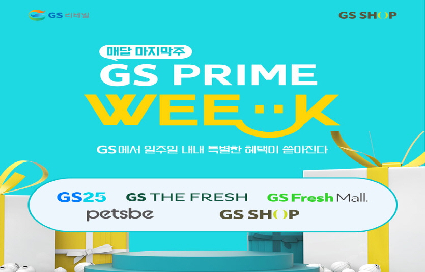 'GS프라임위크' 포스터. 사진=GS샵