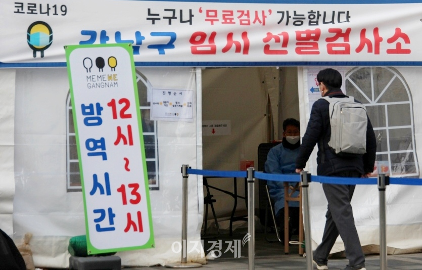 서울지하철 2호선 삼성역 인근에 설치된 강남구 선별검사소. 사진=김보람 기자