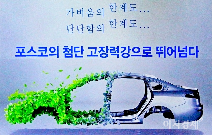 포스코가 자사의 고급강건재 브랜드 ‘이노빌트’와 관련된 모든 정보를 모바일로 확인할 수 있는 ‘이노빌트 통합 모바일 앱’을 출시했다. 사진=이민섭 기자