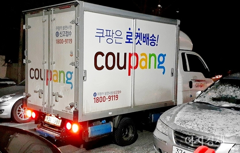 쿠팡이 조만간 미국에서 IPO를 갖고 3조9852억원 규모의 자금을 조달할 계획이다. 사진=김보람 기자
