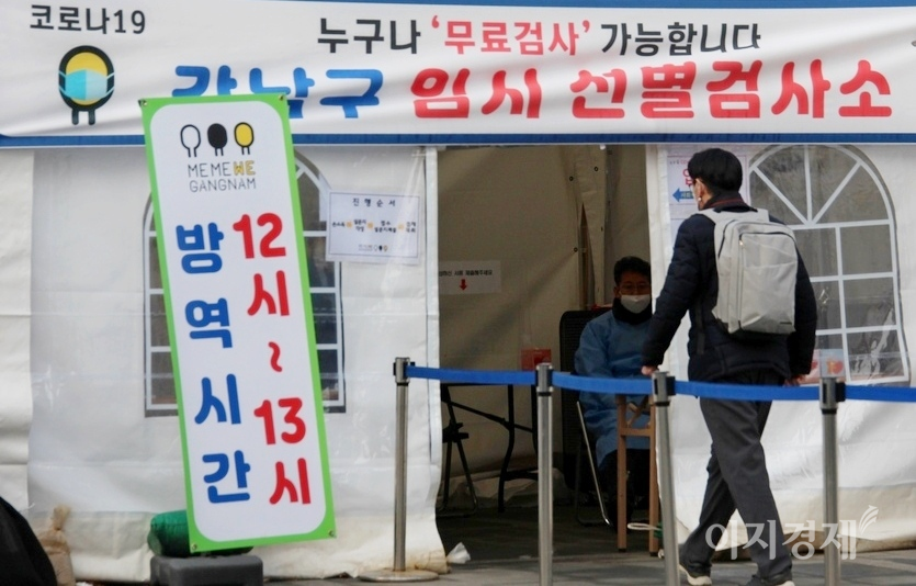서울 강남구 선별검사소. 사진=김보람 기자
