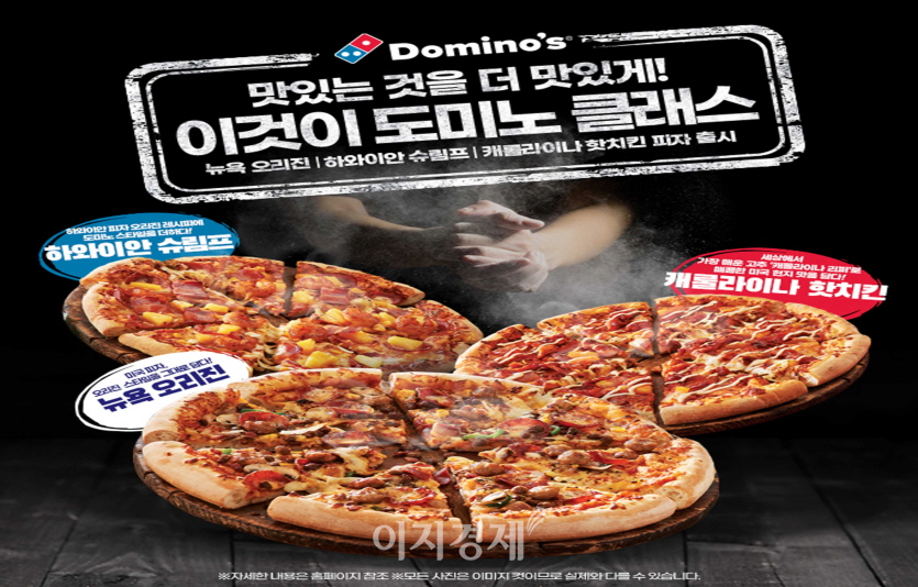 도미노피자 클래스가 다른 봄 신제품 피자 3종 포스터. 사진=도미노피자