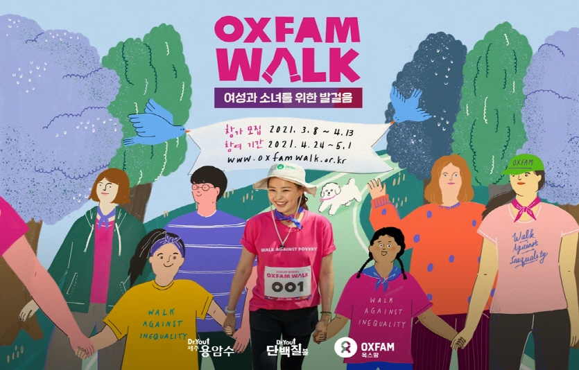 옥스팜워크 포스터. 사진=오리온