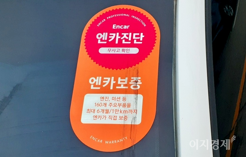 엔카닷컴 소속 자동차전문가는 최첨단 설비를 통해 매입한 중고차의 엔진 등 16개 주요 부품을 검사해 보증한다. 엔카진단을 마친 무사고 차량. 사진=이민섭 기자