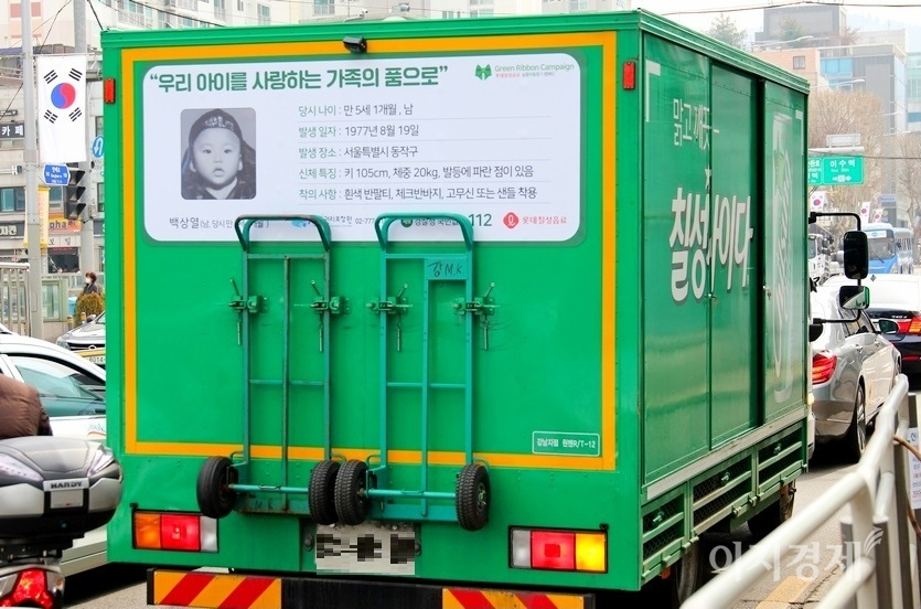롯데칠성음료 배달 차량에 미아의 인적 사항 등이 적혀 있다. 현재 이 아이는 우리 나이로 50세, 지천명이다. 사진=김보람 기자