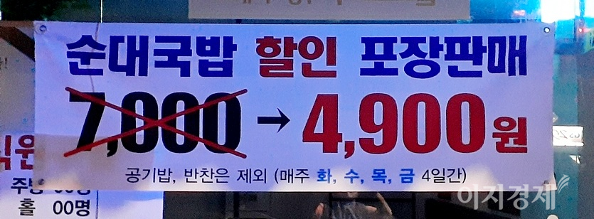 (위부터)안양에 있는 순대국집은 30% 할인 판매하고, 남양주시에 위치한 옷가게와 화장품 가게는 최고 90% 할인 판매하면서 점포를 정리했다. 사진=양지훈 기자, 이민섭 기자
