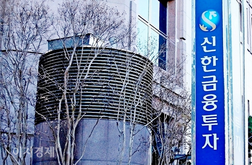 신한금융투자는 지난해 흑자를 냈지만, 전년보다는 줄었다. 신한금융투자 서울 여의도 사옥.사진= 양지훈 기자