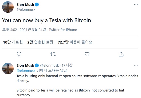 일론 머스크는 트위터를 통해 “이제는 비트코인으로 테슬라를 살 수 있다(You can now buy a Tesla with Bitcoin)”고 설명했다. 사진=트위터