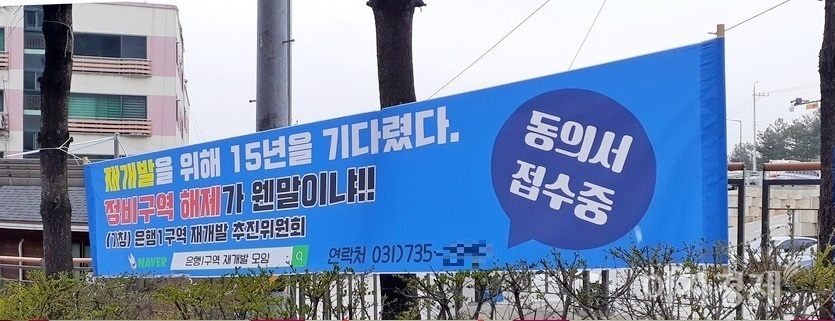 문재인 정부의 부동산 정책 실정에 대한 혜택을 누리기 위해 현재 전국 어디를 가나 재건축과 재개발이 추진되고 있다. (위부터)성남시 중원구 은행동과 금광동, 서울 동작구 사당동과 서초구 반포아파트와 삼호아파트 등도 각각 재개발과 재건축을 추진하고 있다. 사진=정수남 기자