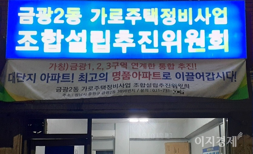 문재인 정부의 부동산 정책 실정에 대한 혜택을 누리기 위해 현재 전국 어디를 가나 재건축과 재개발이 추진되고 있다. (위부터)성남시 중원구 은행동과 금광동, 서울 동작구 사당동과 서초구 반포아파트와 삼호아파트 등도 각각 재개발과 재건축을 추진하고 있다. 사진=정수남 기자
