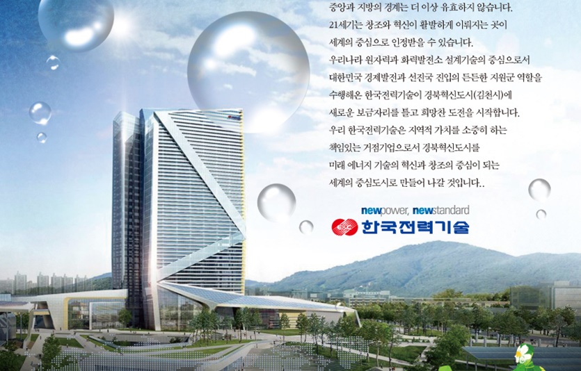 한전기술은 2289억원 규모 해상풍력발전소 설계 구매 시공(EPC) 용역 제공 계약을 체결했다고 31일 공시했다. 사진=한전기술