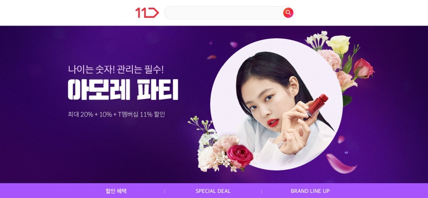 11번가X아모레퍼시픽 ‘아모레 파티’ 사진=11번가