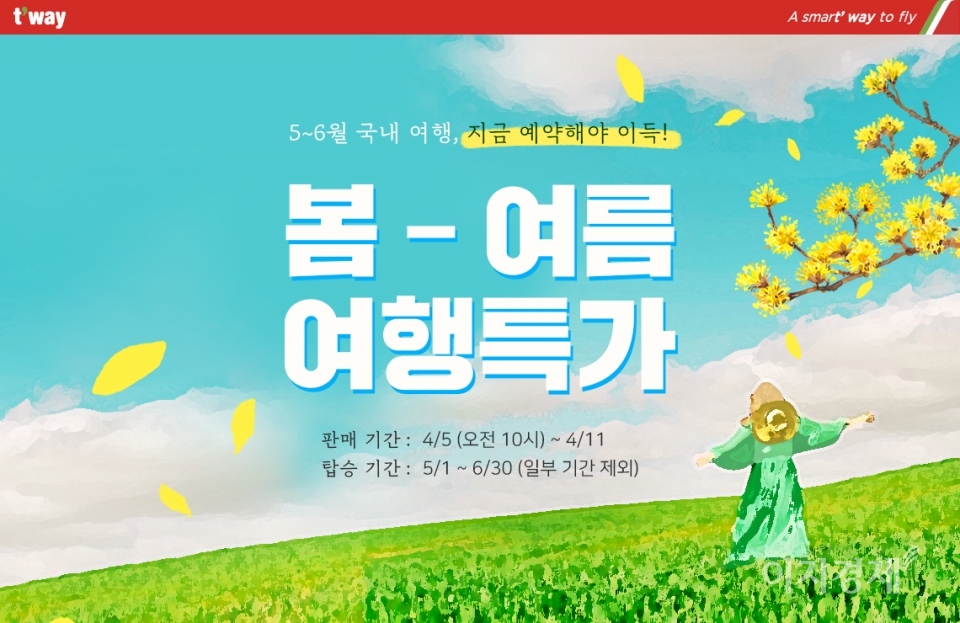 사진=티웨이항공