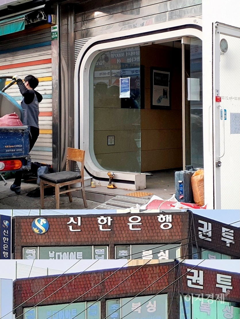 지난해 전국에서 334곳의 은행 점포가 문을 닫았다. 경기도 성남시 중원구에 있는 신한은행 신구대점이 지난해 11월 폐점했다. 폐점 직전 건물에 있는 신한은행 간판과 철거 후 모습. 사진=문룡식 기자