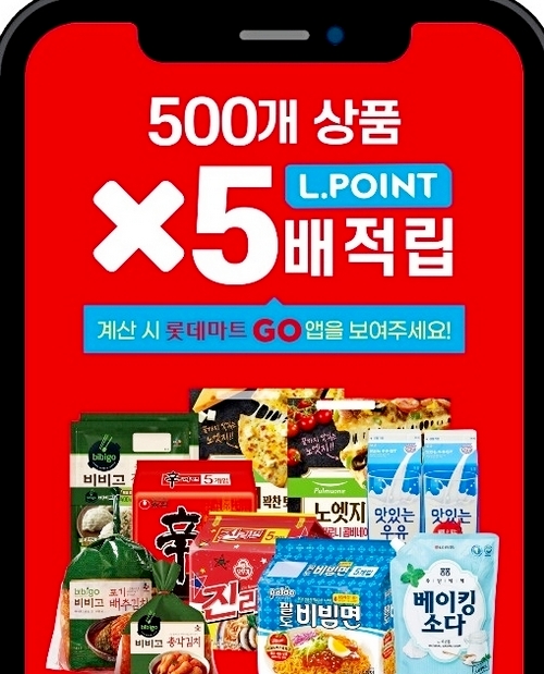 롯데마트는 4월 15일부터 생필품 최저가에 동가 대응은 물론 추가로 오프라인 매장에서 ‘롯데마트 GO’ 앱 스캔 결제 시 해당 물품에 대해 엘포인트를 5배 제공한다. 사진=롯데마트