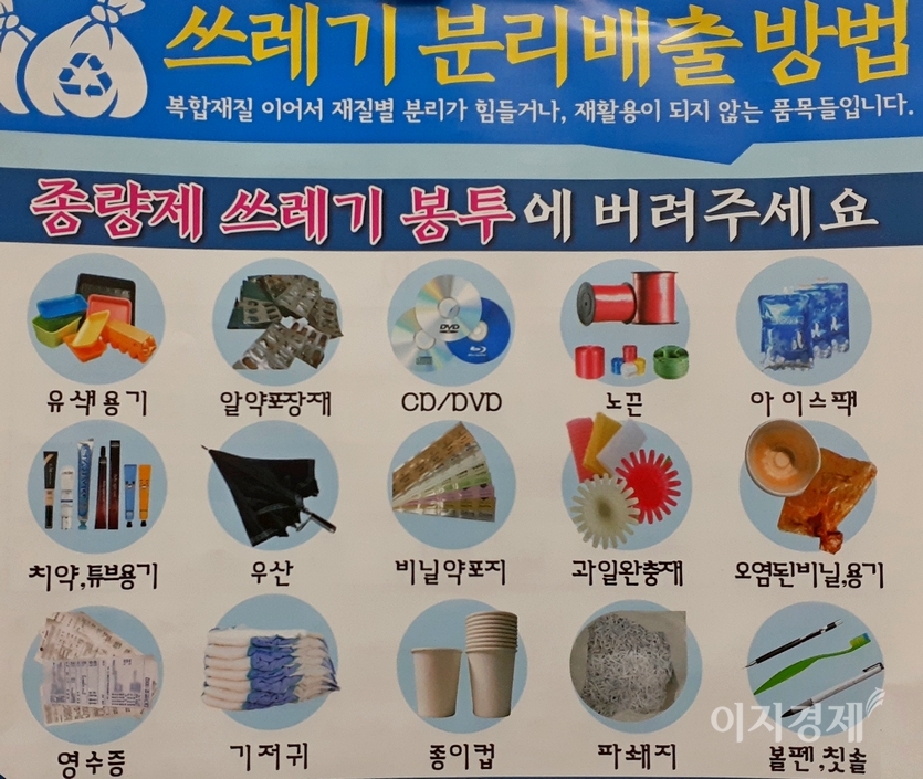 쓰레기 분리배출 품목. 사진=양지훈 기자