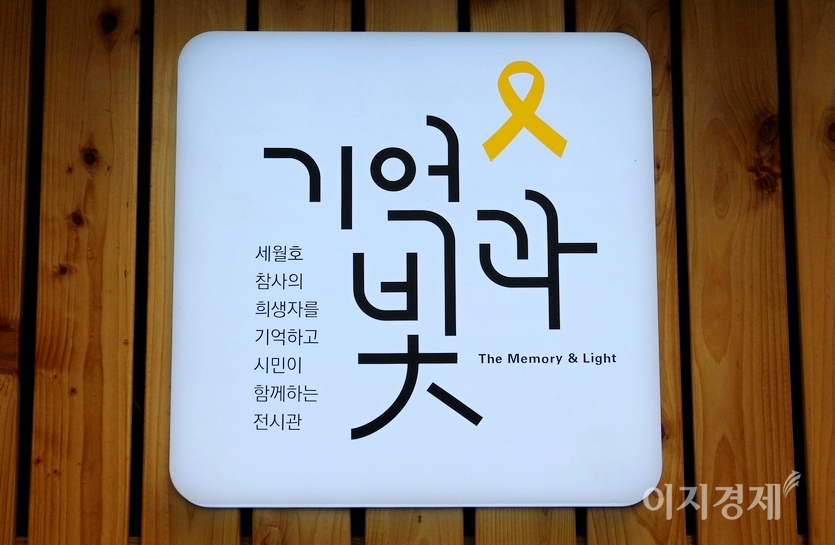 유가족들은 설치 4년 8개월만인 2019년 3월 18일 천막을 자진 철거했다. 이곳에는 ‘기억과 빛’을 주제로 한 추모 공간이 들어섰다. 사진=정수남 기자.