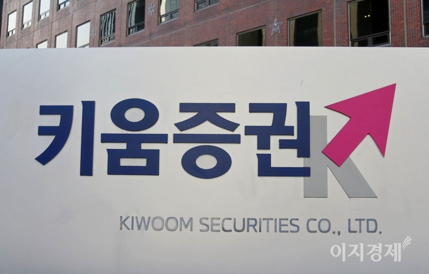 키움증권은 지난해 결산 배당으로 보통주 1주당 3000원의 현금 배당을 결정했다. 서울 여의도 키움증권 사옥. 사진=양지훈 기자